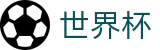 FIFA世界杯_世界杯外围APP下载_2026世界杯购彩软件